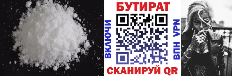 Бутират бутик Балей