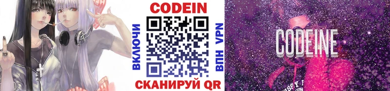 Кодеин Purple Drank  мега   Балей  где купить  